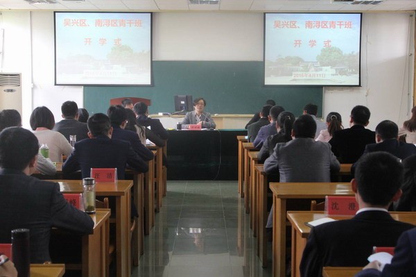 1460515158390007640.jpg 20160411吴兴区、南浔区青干班开学式1.jpg