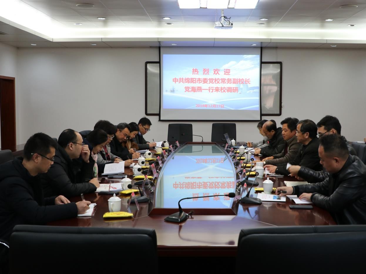 20181217绵阳市委党校1_副本.jpg